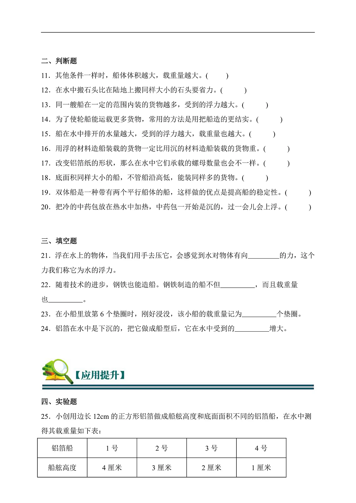 五年级科学下册2.4 增加船的载重量 同步分层练习(含答案)第2页