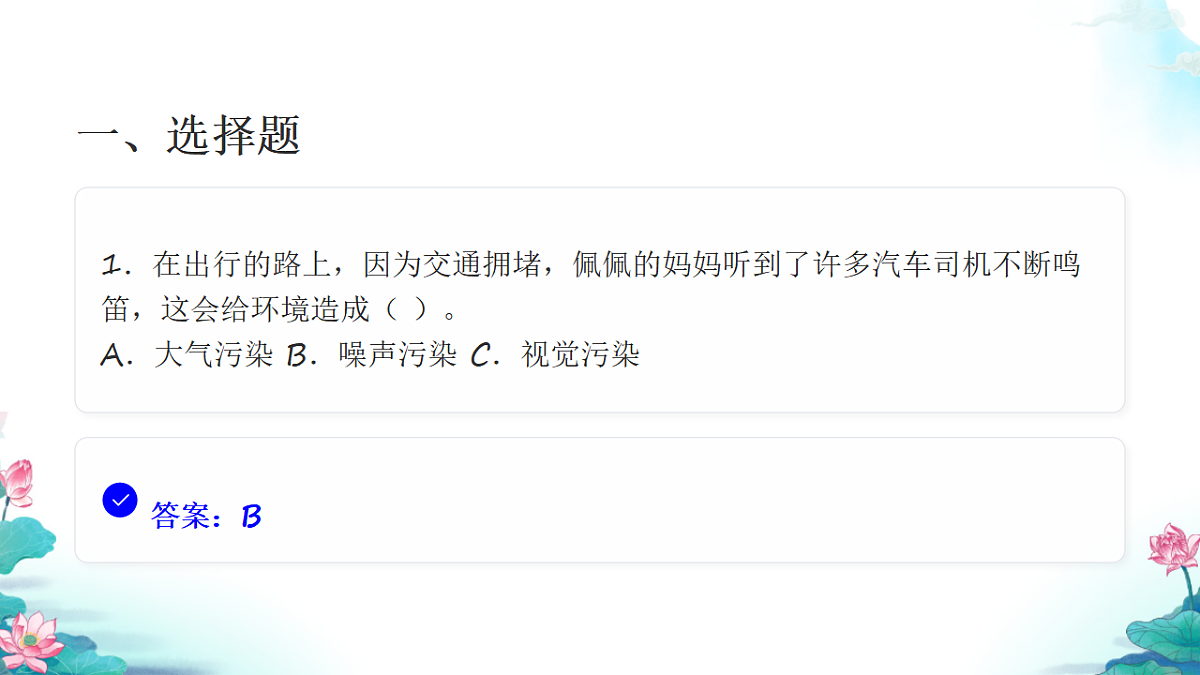 五年级科学下册3.2 我们面临的环境问题 同步分层练习讲解课件(33张)第3页