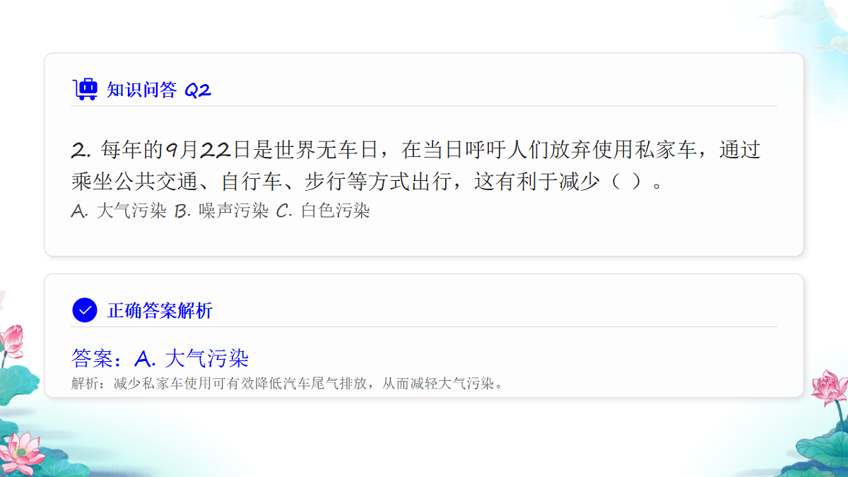五年级科学下册3.2 我们面临的环境问题 同步分层练习讲解课件(33张)第4页