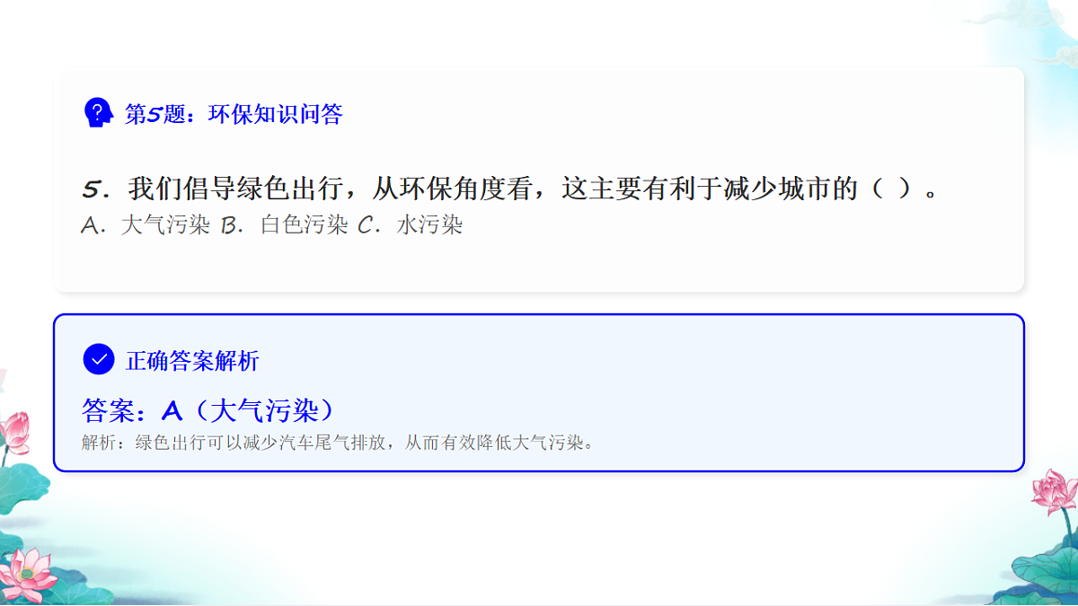 五年级科学下册3.2 我们面临的环境问题 同步分层练习讲解课件(33张)第7页