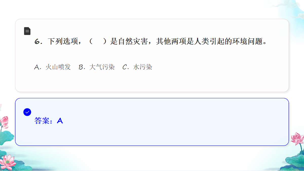 五年级科学下册3.2 我们面临的环境问题 同步分层练习讲解课件(33张)第8页