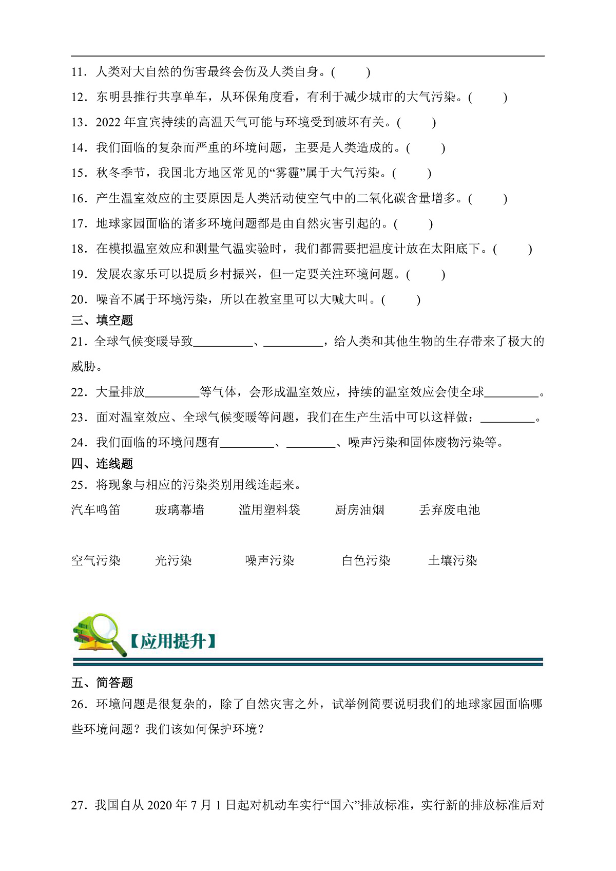 五年级科学下册3.2 我们面临的环境问题 同步分层练习(含答案)第2页