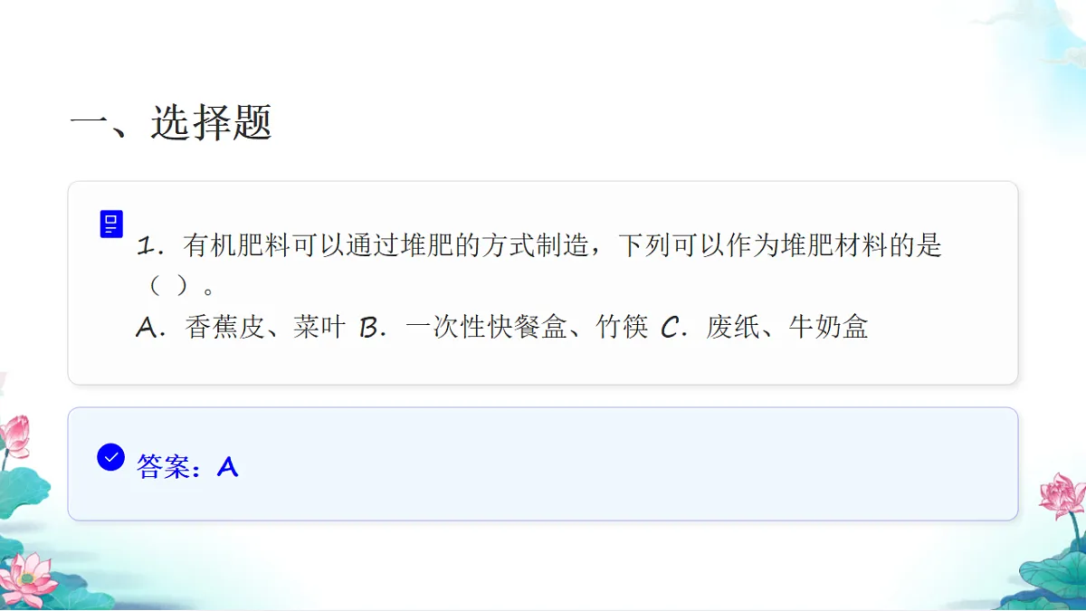 五年级科学下册3.4 解决垃圾问题 同步分层练习讲解课件(30张)第3页