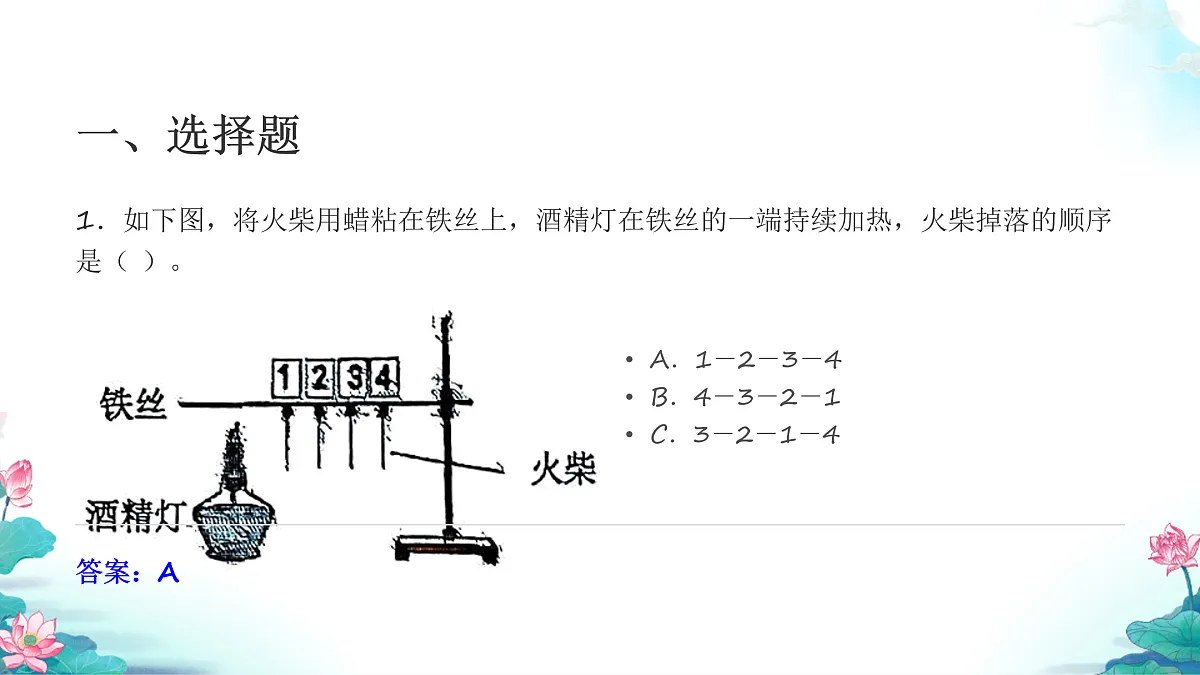 五年级科学下册4.4 热在金属中的传递 同步分层练习讲解课件(34张)第3页