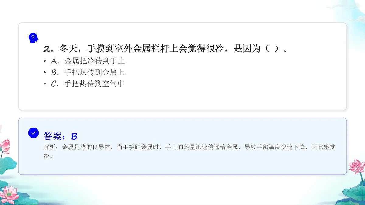五年级科学下册4.4 热在金属中的传递 同步分层练习讲解课件(34张)第4页