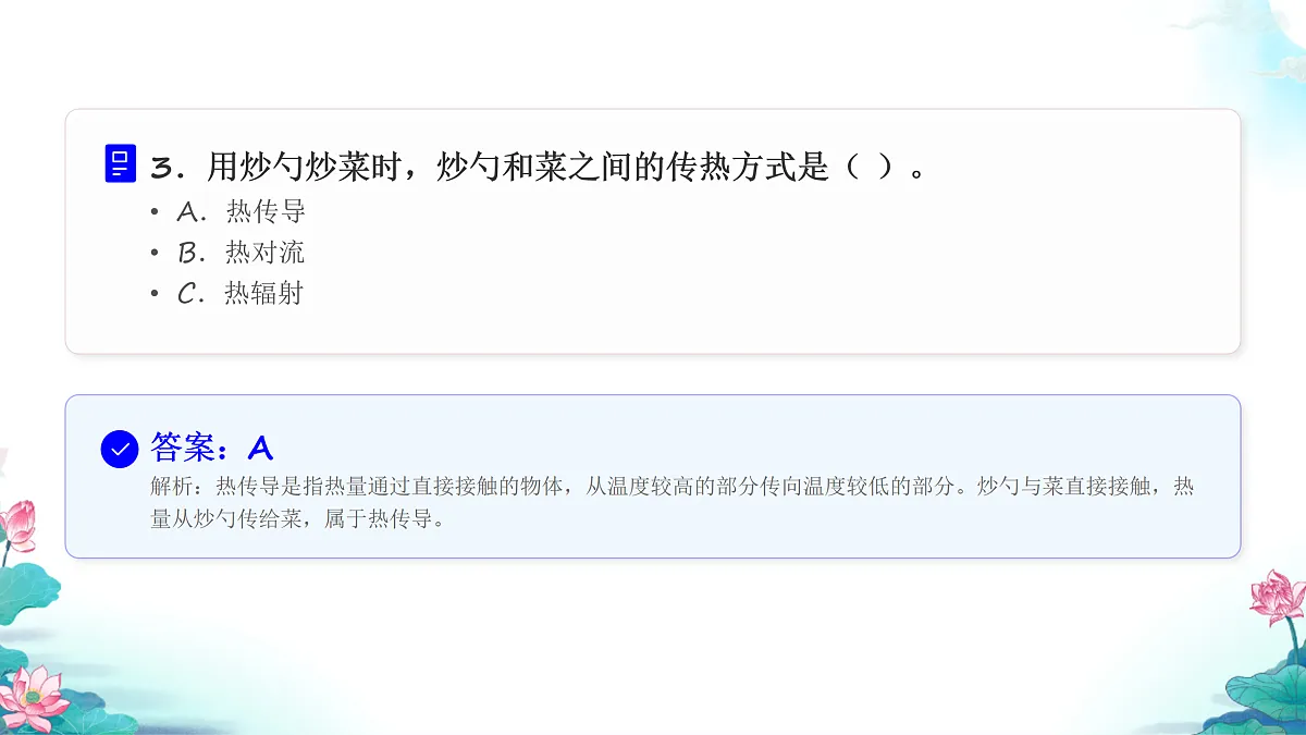 五年级科学下册4.4 热在金属中的传递 同步分层练习讲解课件(34张)第5页