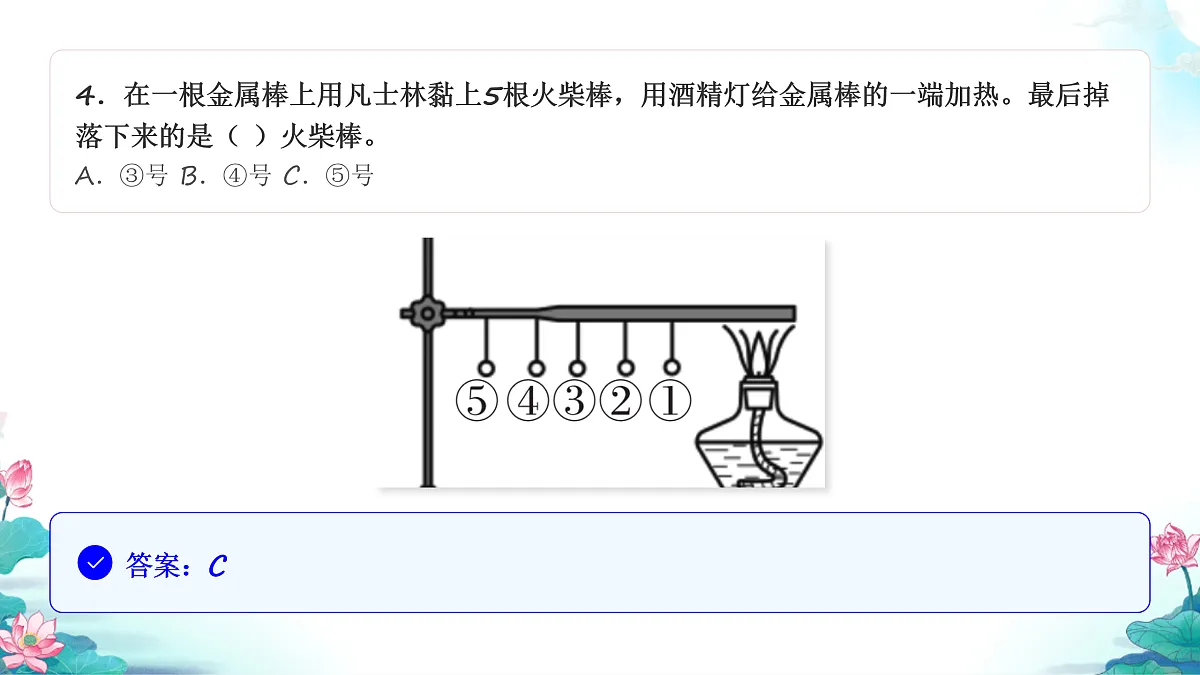 五年级科学下册4.4 热在金属中的传递 同步分层练习讲解课件(34张)第6页