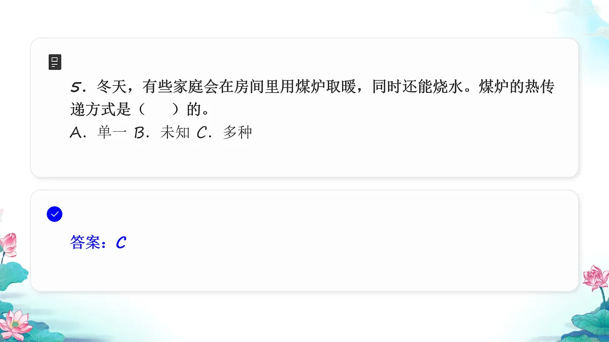 五年级科学下册4.4 热在金属中的传递 同步分层练习讲解课件(34张)第7页