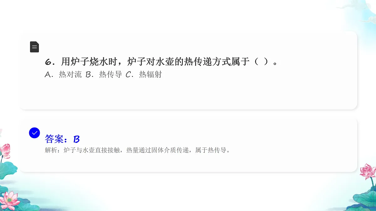 五年级科学下册4.4 热在金属中的传递 同步分层练习讲解课件(34张)第8页