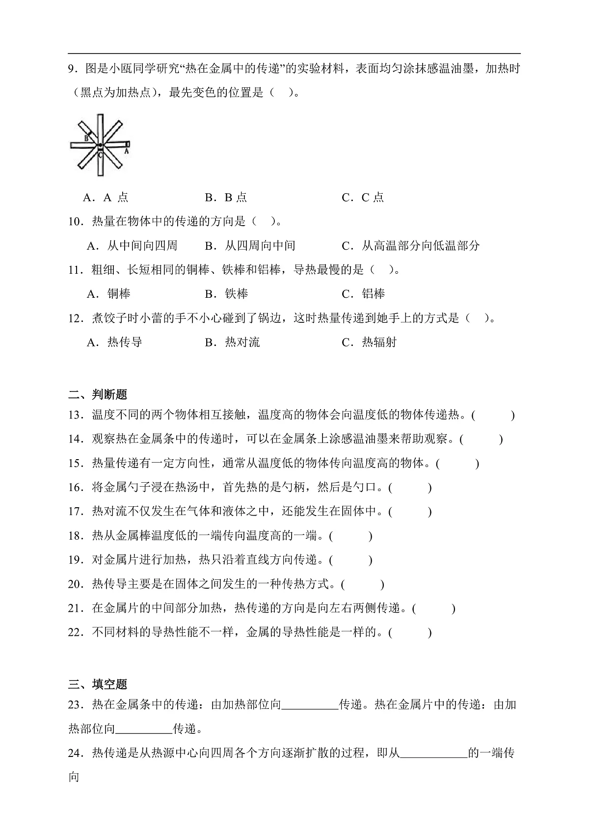 五年级科学下册4.4 热在金属中的传递 同步分层练习(含答案)第2页