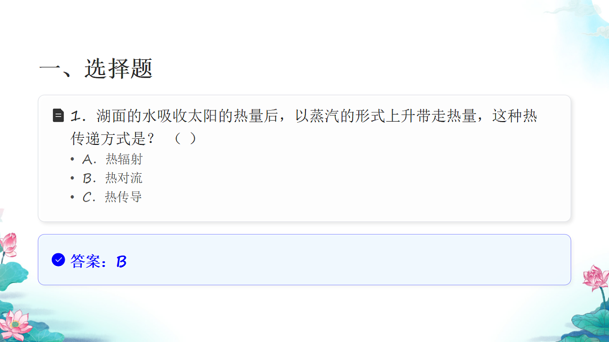 五年级科学下册4.5 热在水中的传递 同步分层练习讲解课件(35张)第3页