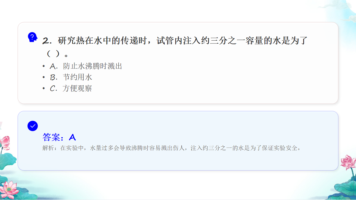 五年级科学下册4.5 热在水中的传递 同步分层练习讲解课件(35张)第4页