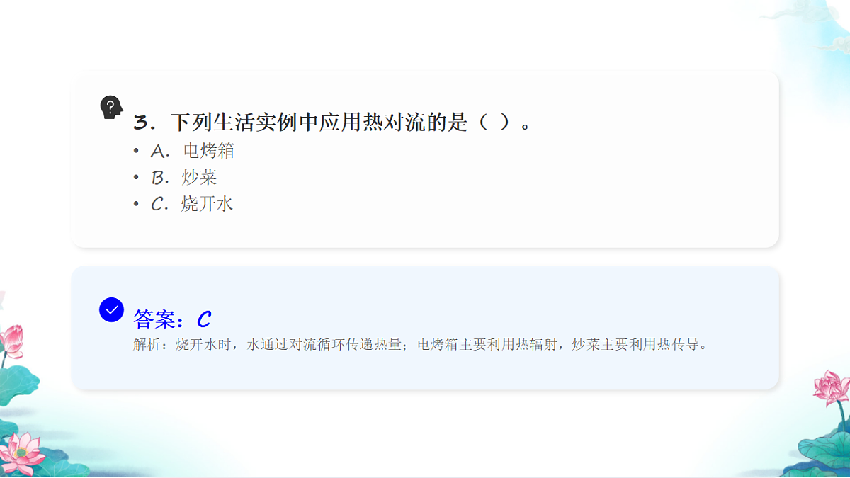 五年级科学下册4.5 热在水中的传递 同步分层练习讲解课件(35张)第5页