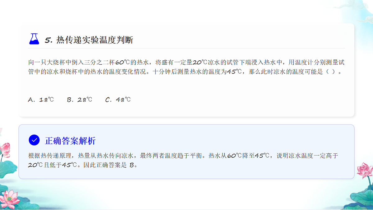 五年级科学下册4.5 热在水中的传递 同步分层练习讲解课件(35张)第7页