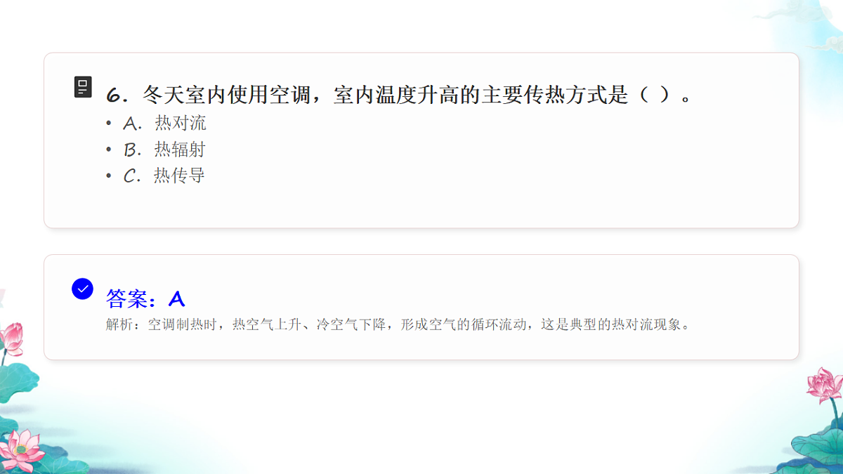 五年级科学下册4.5 热在水中的传递 同步分层练习讲解课件(35张)第8页