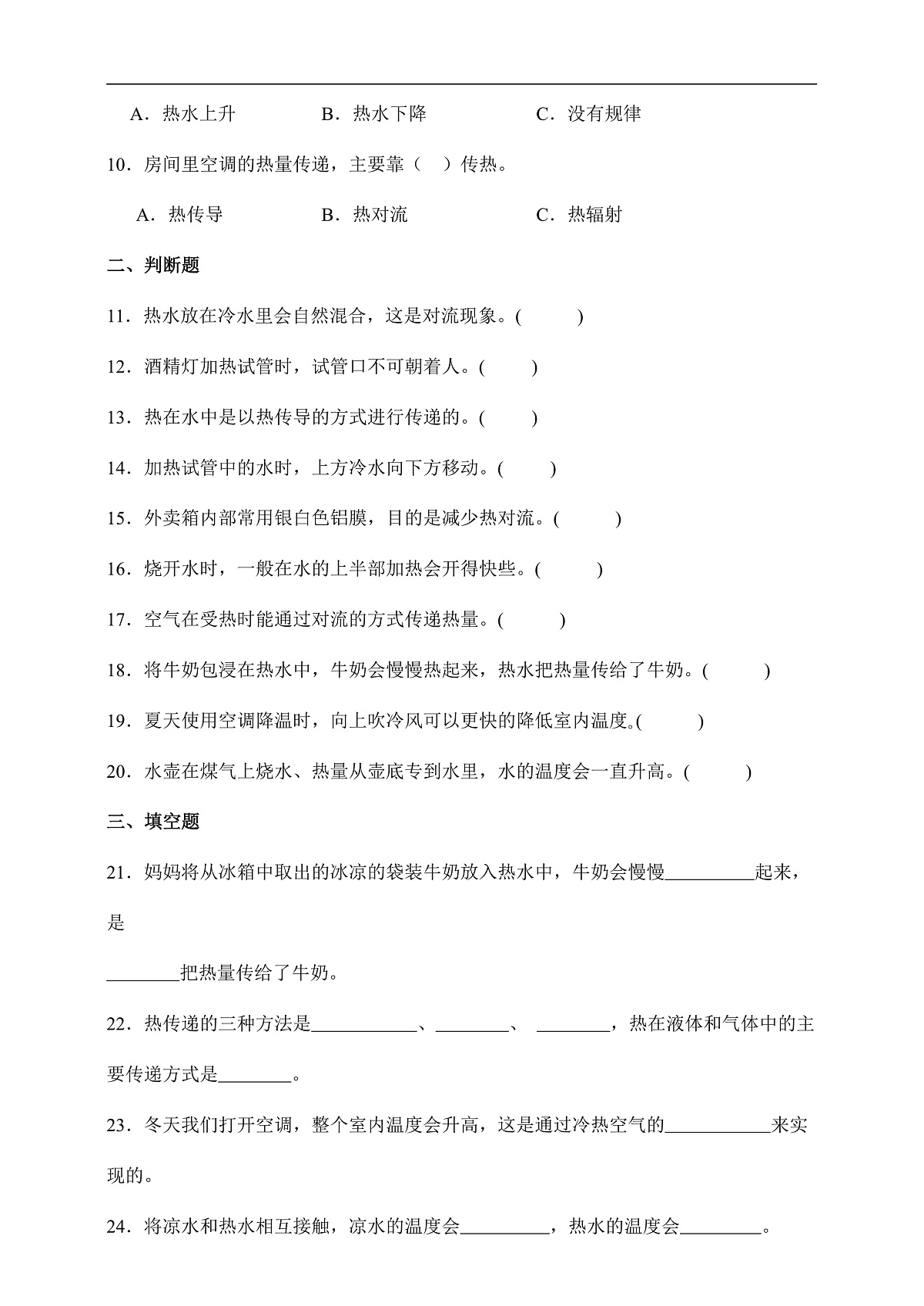 五年级科学下册4.5 热在水中的传递 同步分层练习(含答案)第2页