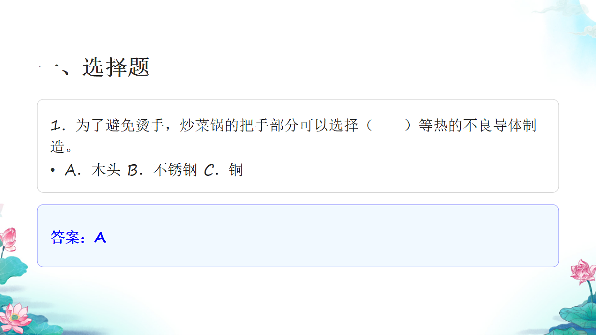 五年级科学下册4.6 哪个传热快 同步分层练习讲解课件(39张)第3页