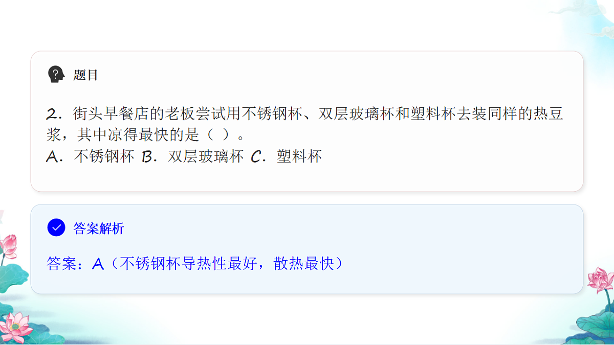 五年级科学下册4.6 哪个传热快 同步分层练习讲解课件(39张)第4页