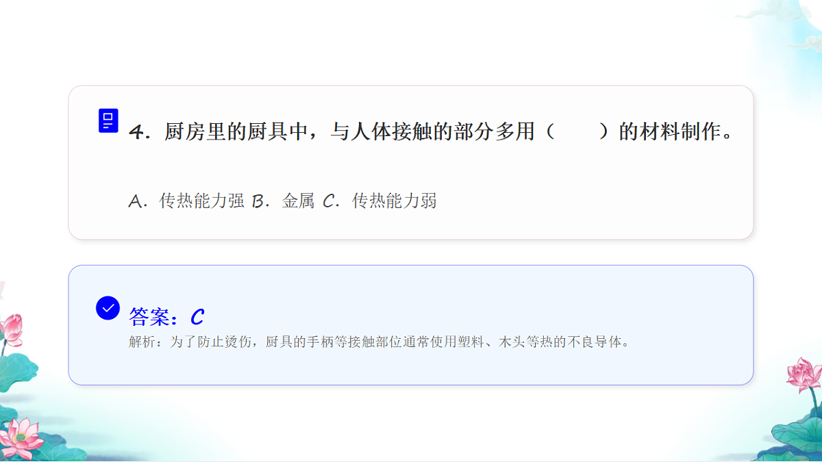 五年级科学下册4.6 哪个传热快 同步分层练习讲解课件(39张)第6页