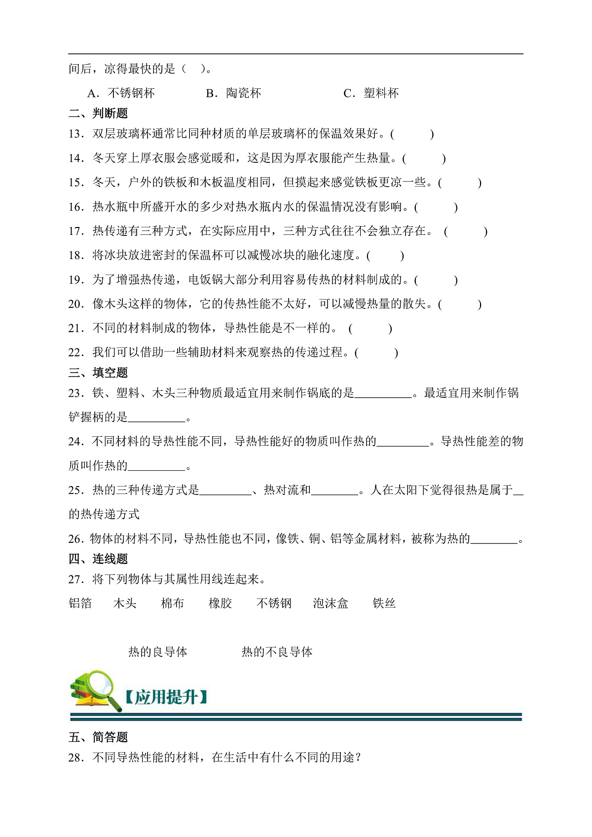 五年级科学下册4.6 哪个传热快 同步分层练习(含答案)第2页