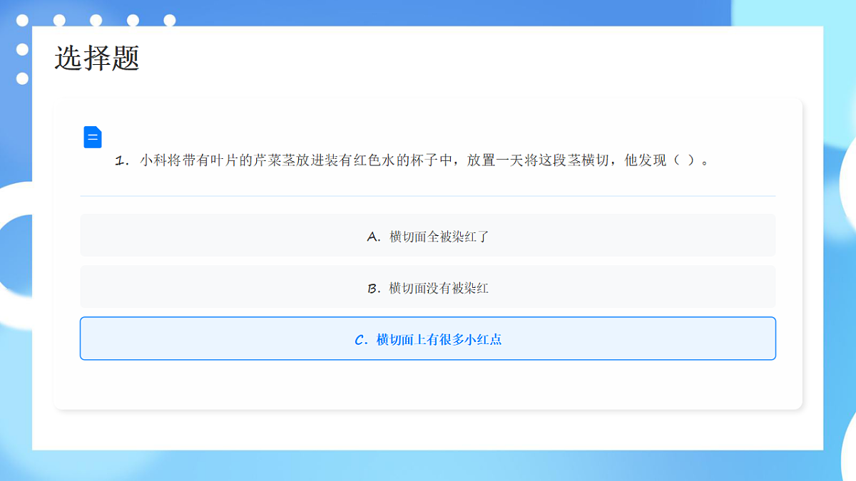 四年级科学下册1.4 茎和叶 同步分层练习讲解课件(35张)第2页