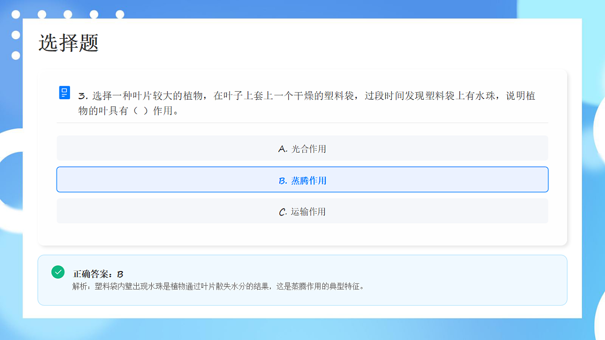 四年级科学下册1.4 茎和叶 同步分层练习讲解课件(35张)第4页