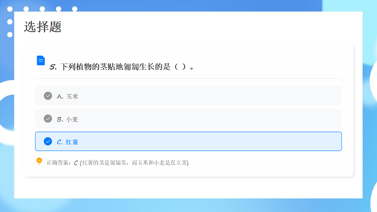 四年级科学下册1.4 茎和叶 同步分层练习讲解课件(35张)第6页