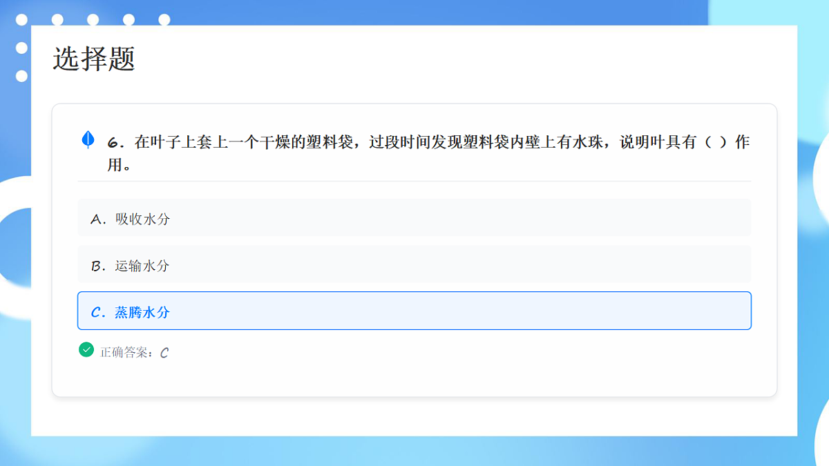 四年级科学下册1.4 茎和叶 同步分层练习讲解课件(35张)第7页