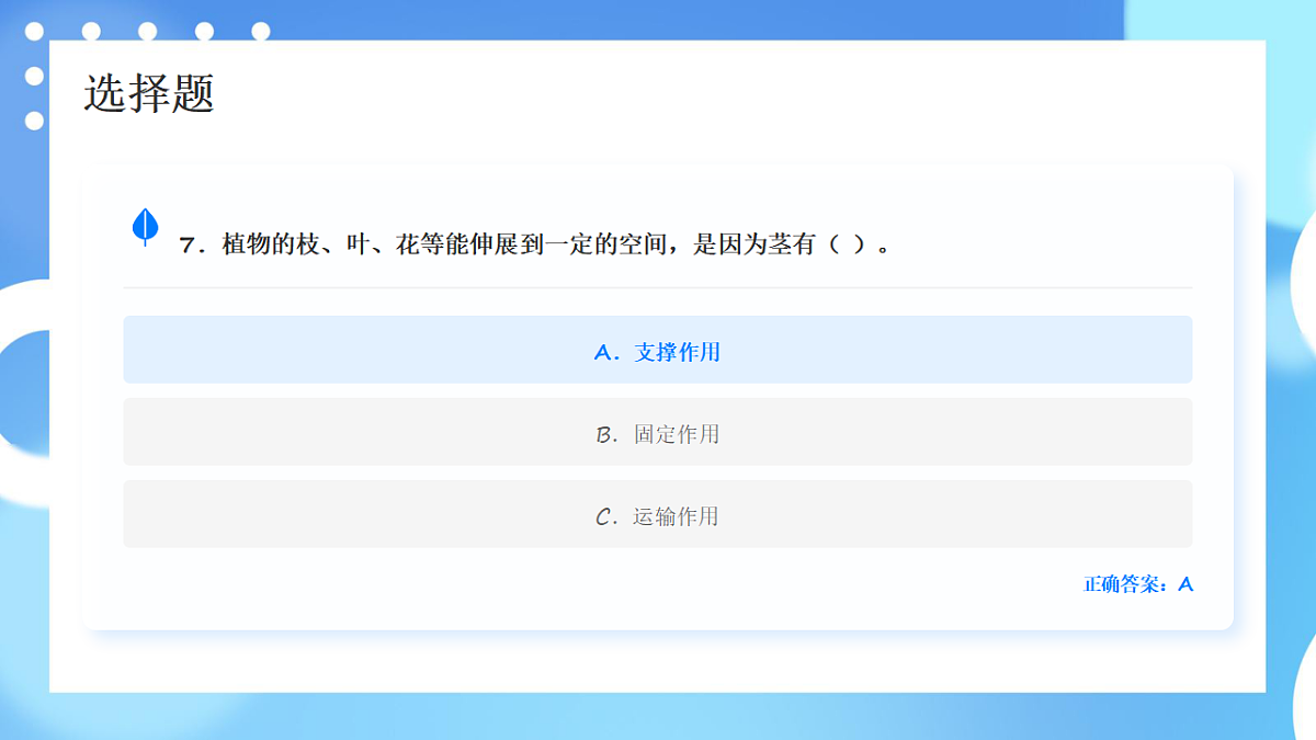 四年级科学下册1.4 茎和叶 同步分层练习讲解课件(35张)第8页