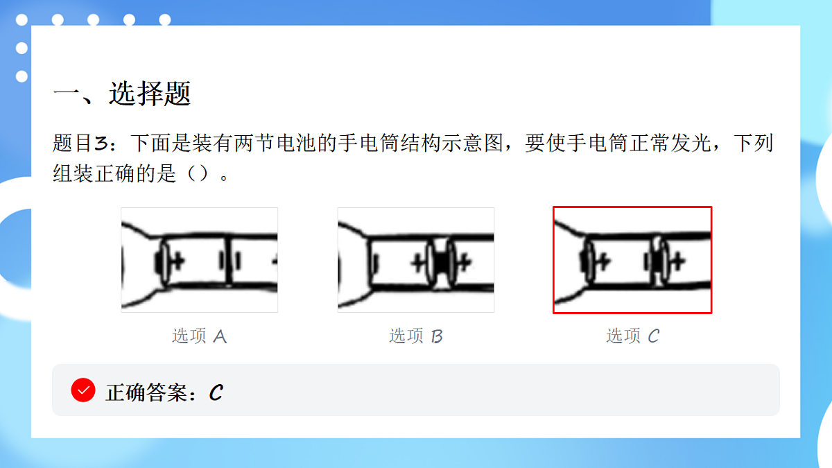 四年级科学下册2.2 点亮小灯泡 同步分层练习讲解课件(32张)第4页