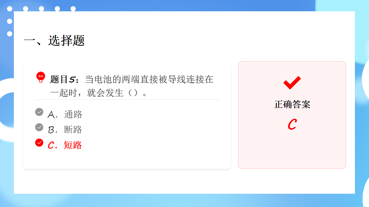 四年级科学下册2.2 点亮小灯泡 同步分层练习讲解课件(32张)第6页