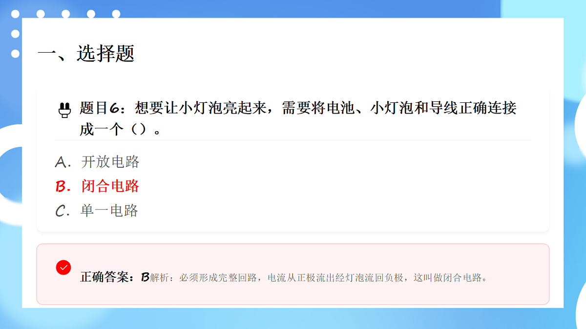 四年级科学下册2.2 点亮小灯泡 同步分层练习讲解课件(32张)第7页
