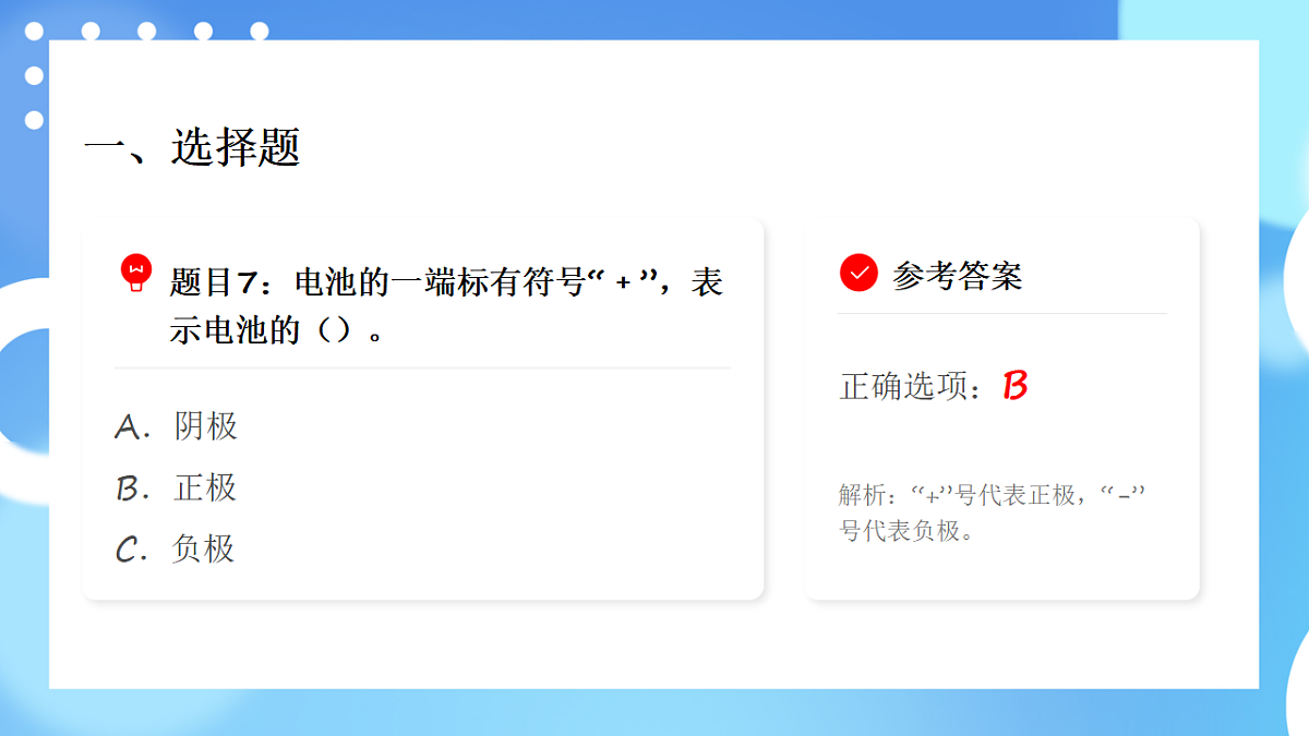 四年级科学下册2.2 点亮小灯泡 同步分层练习讲解课件(32张)第8页