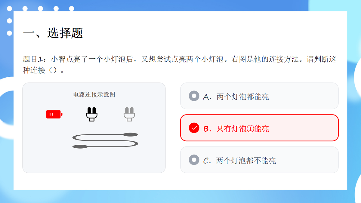 四年级科学下册2.3 简易电路 同步分层练习讲解课件(36张)第2页