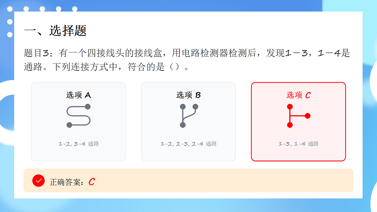 四年级科学下册2.3 简易电路 同步分层练习讲解课件(36张)第4页