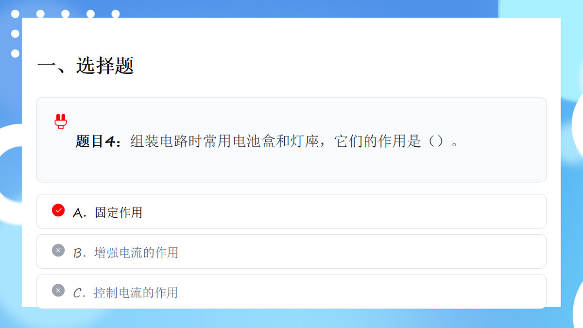 四年级科学下册2.3 简易电路 同步分层练习讲解课件(36张)第5页