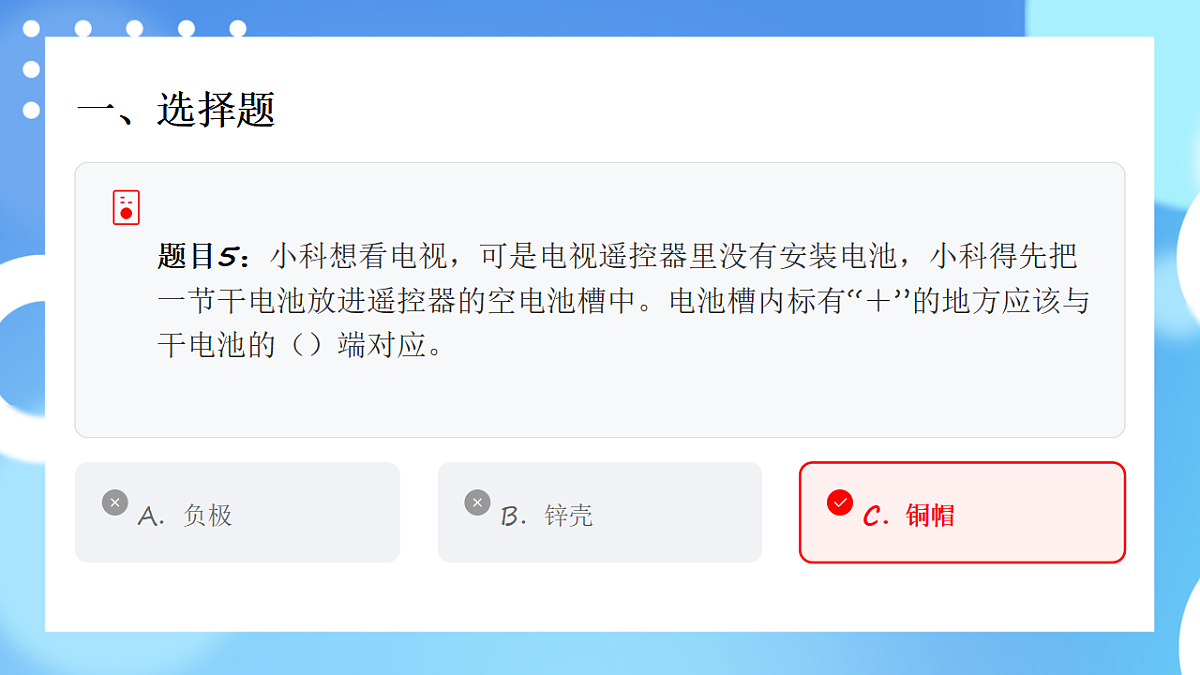 四年级科学下册2.3 简易电路 同步分层练习讲解课件(36张)第6页