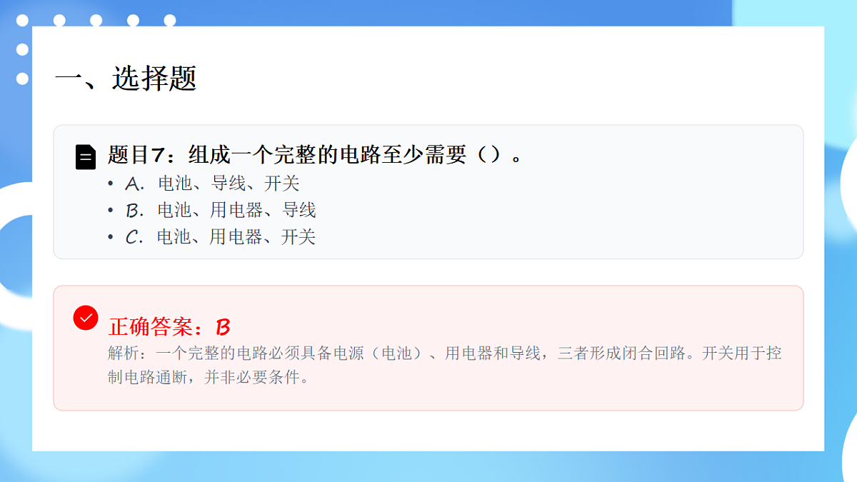 四年级科学下册2.3 简易电路 同步分层练习讲解课件(36张)第8页