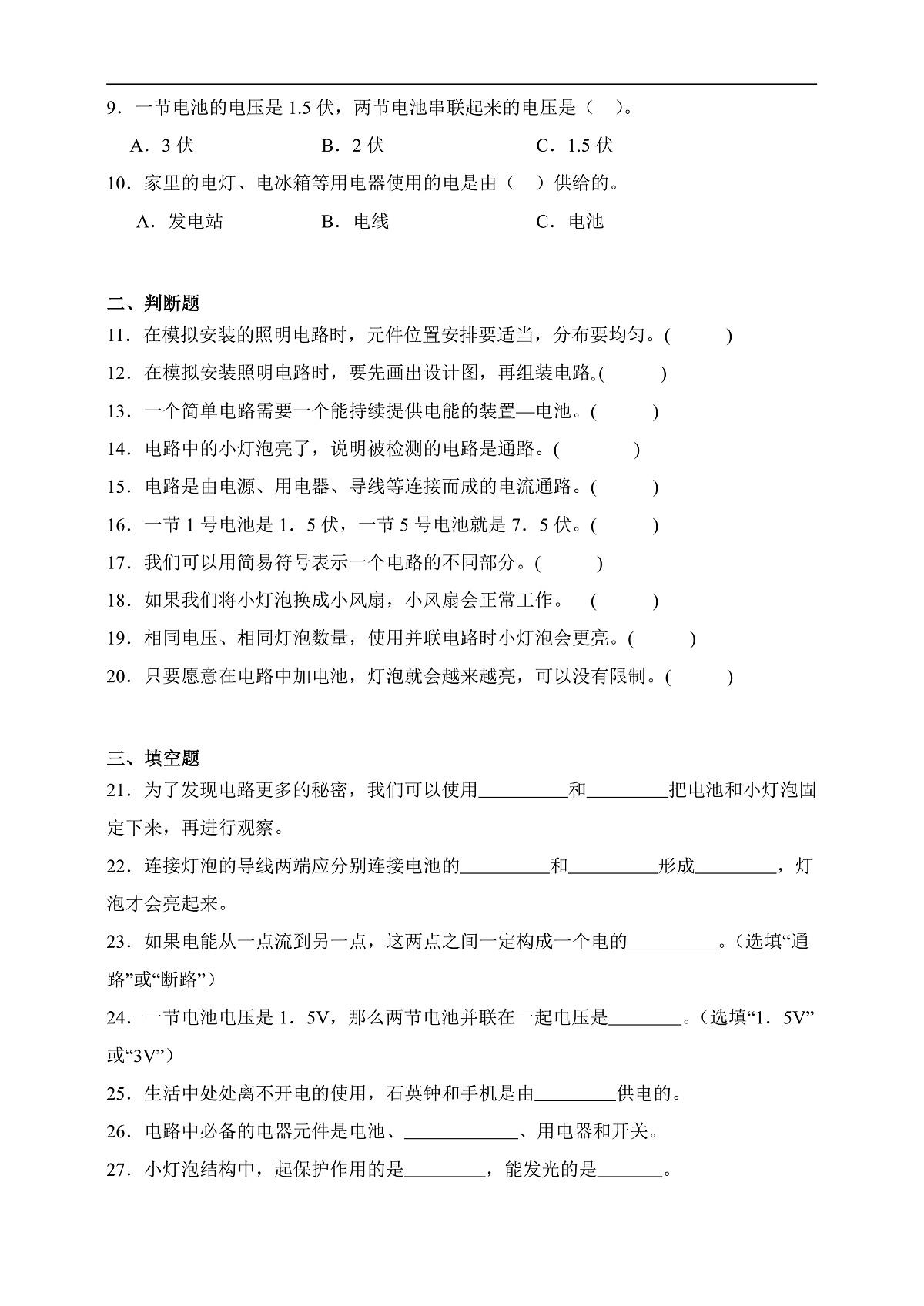 四年级科学下册2.3 简易电路 同步分层练习(含答案)第3页
