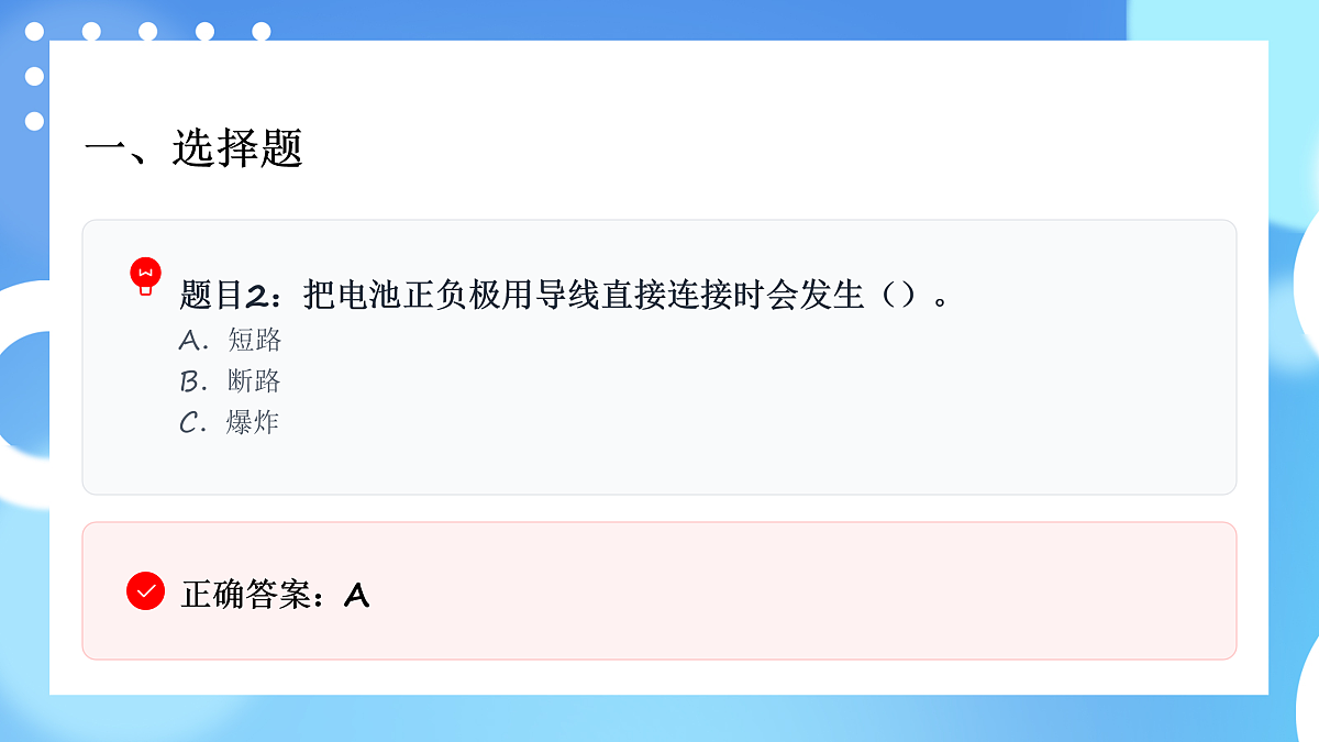 四年级科学下册2.4 电路出故障了 同步分层练习讲解课件(34张)第3页