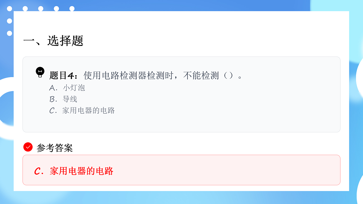 四年级科学下册2.4 电路出故障了 同步分层练习讲解课件(34张)第5页