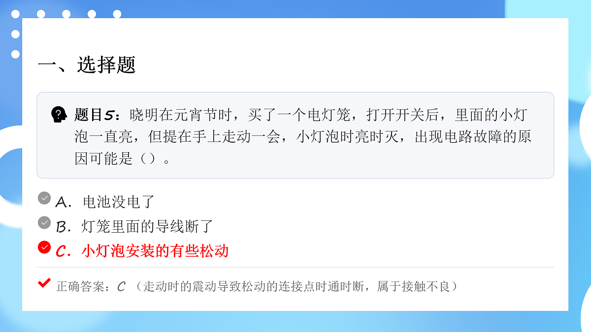 四年级科学下册2.4 电路出故障了 同步分层练习讲解课件(34张)第6页