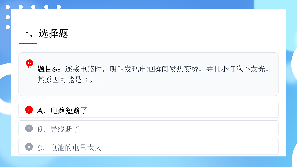四年级科学下册2.4 电路出故障了 同步分层练习讲解课件(34张)第7页