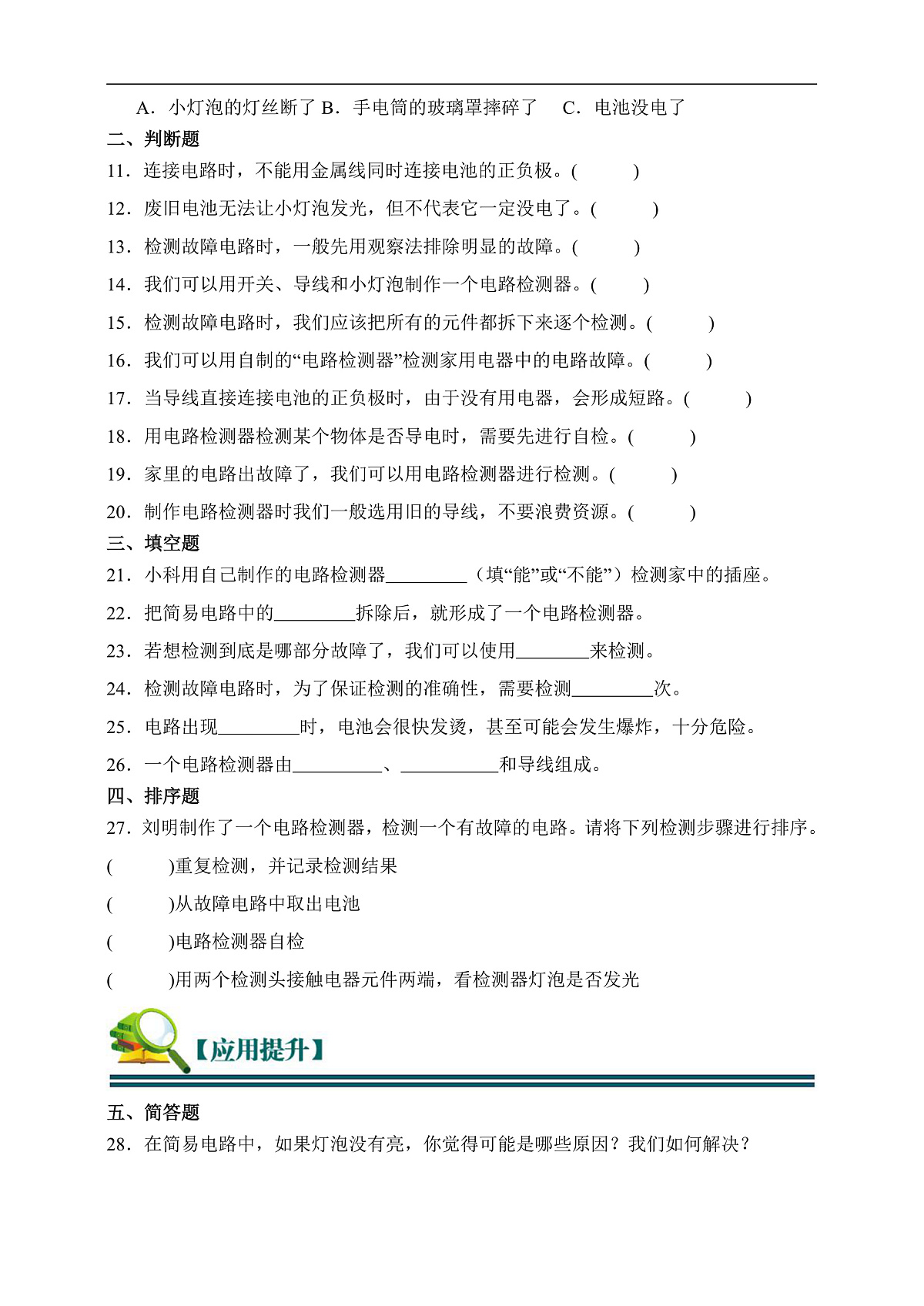 四年级科学下册2.4 电路出故障了 同步分层练习(含答案)第2页