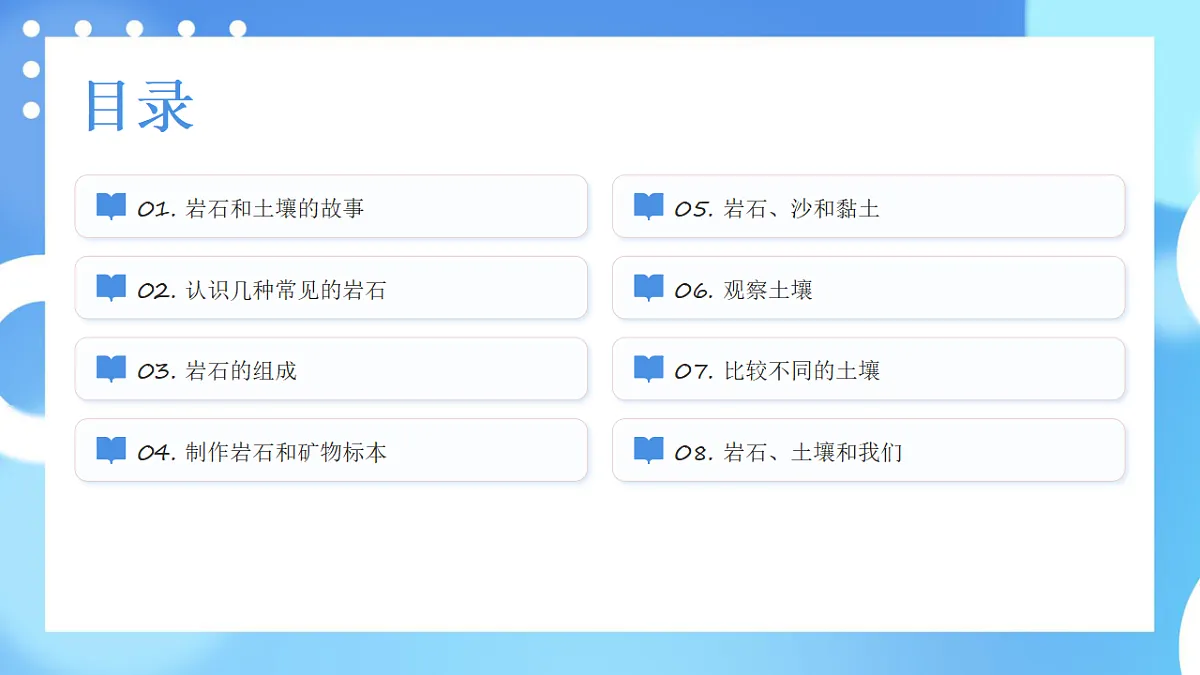 教科版科学四年级下册第三单元《岩石与土壤》知识梳理(讲解课件)第2页