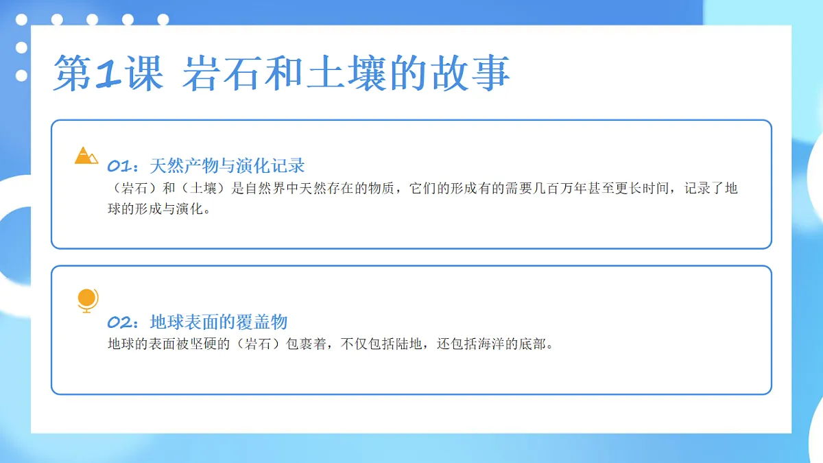 教科版科学四年级下册第三单元《岩石与土壤》知识梳理(讲解课件)第3页