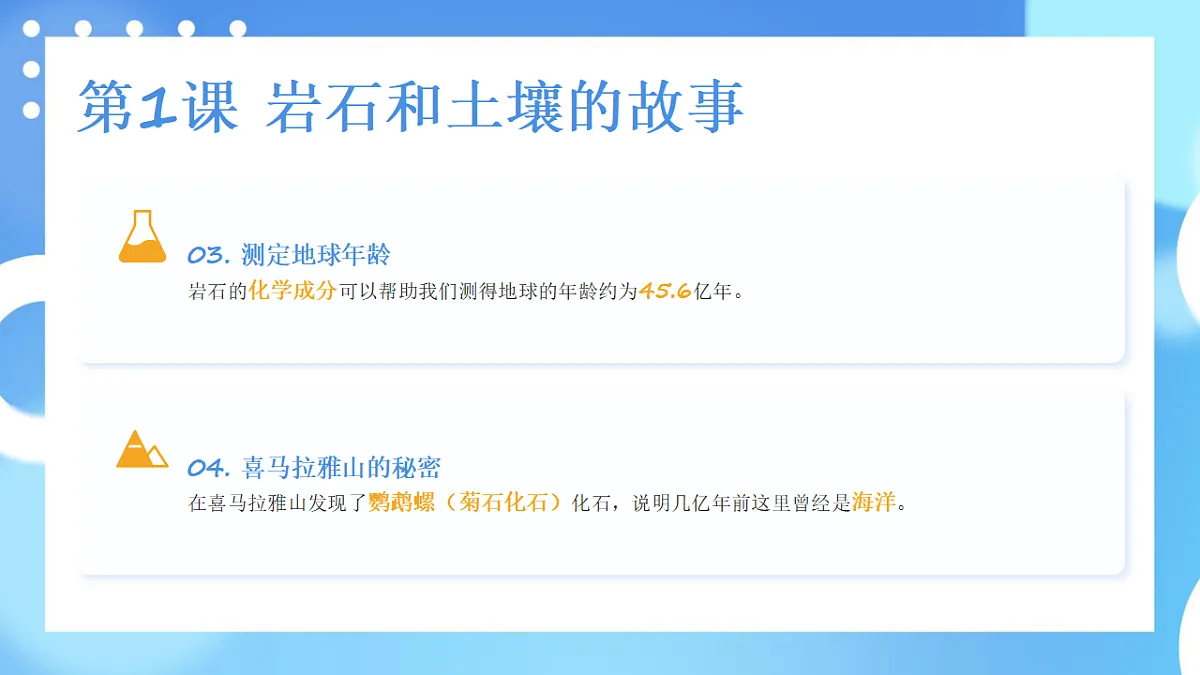 教科版科学四年级下册第三单元《岩石与土壤》知识梳理(讲解课件)第4页