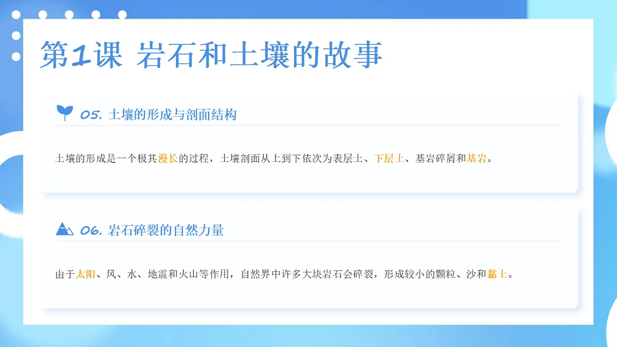 教科版科学四年级下册第三单元《岩石与土壤》知识梳理(讲解课件)第5页
