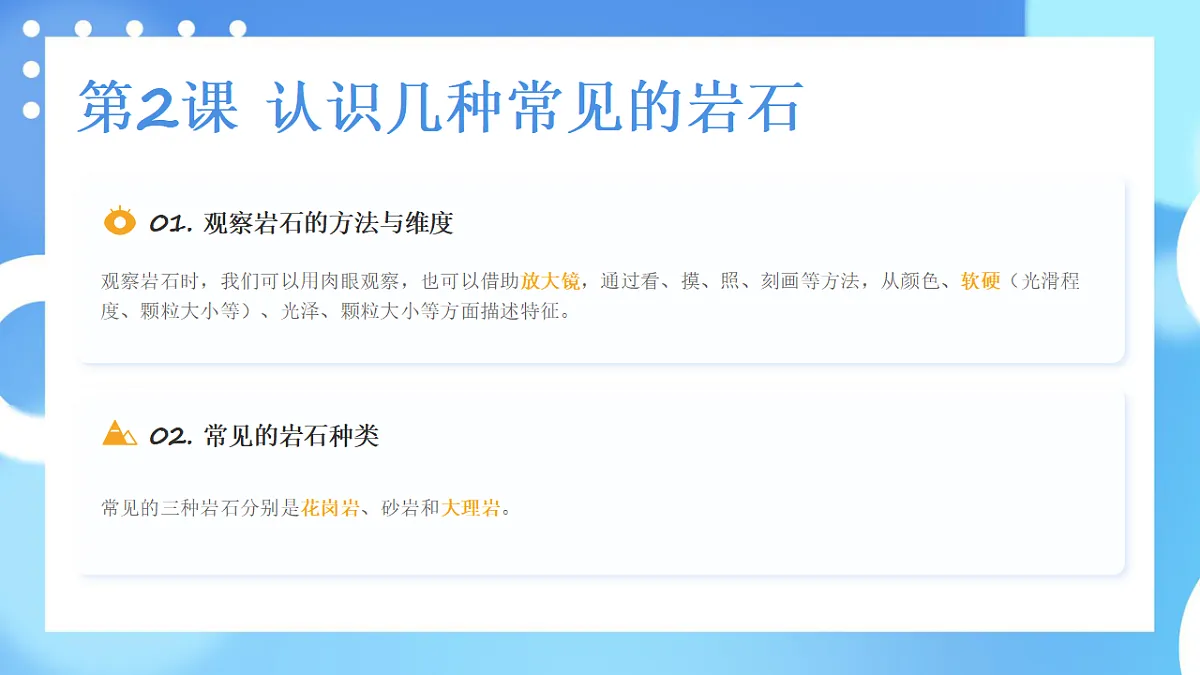 教科版科学四年级下册第三单元《岩石与土壤》知识梳理(讲解课件)第6页