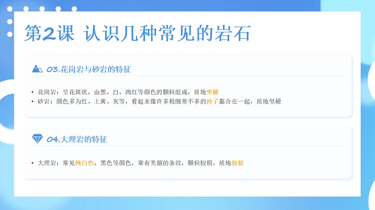 教科版科学四年级下册第三单元《岩石与土壤》知识梳理(讲解课件)第7页